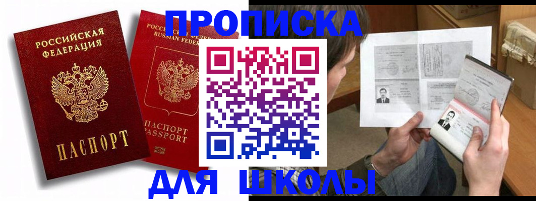 прописка ребенка в Ельне